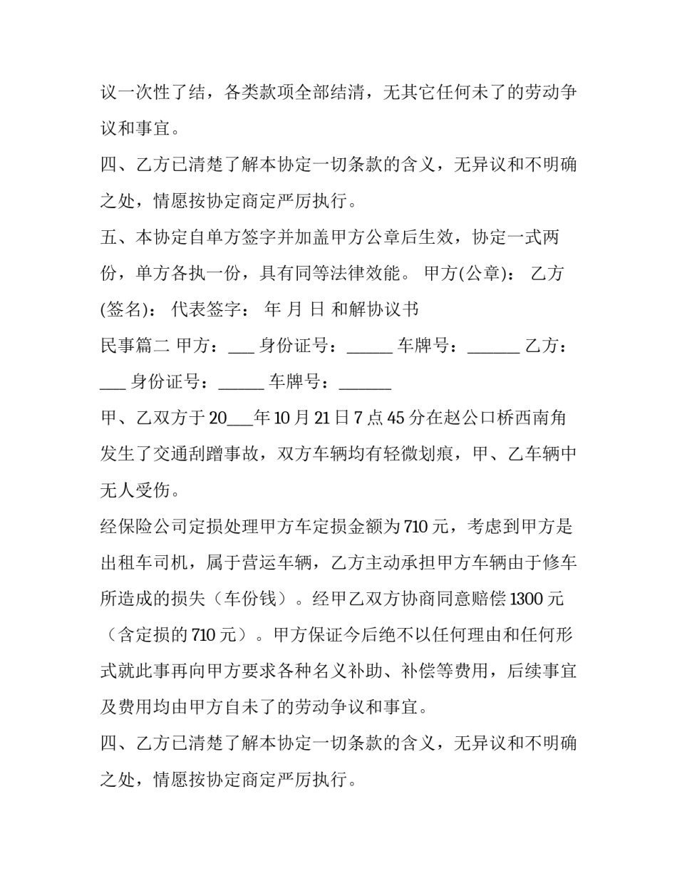 和解协议书 民事(七篇)_第2页