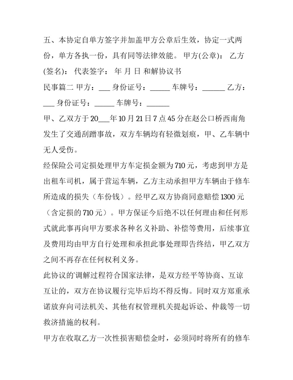 和解协议书 民事(七篇)_第3页