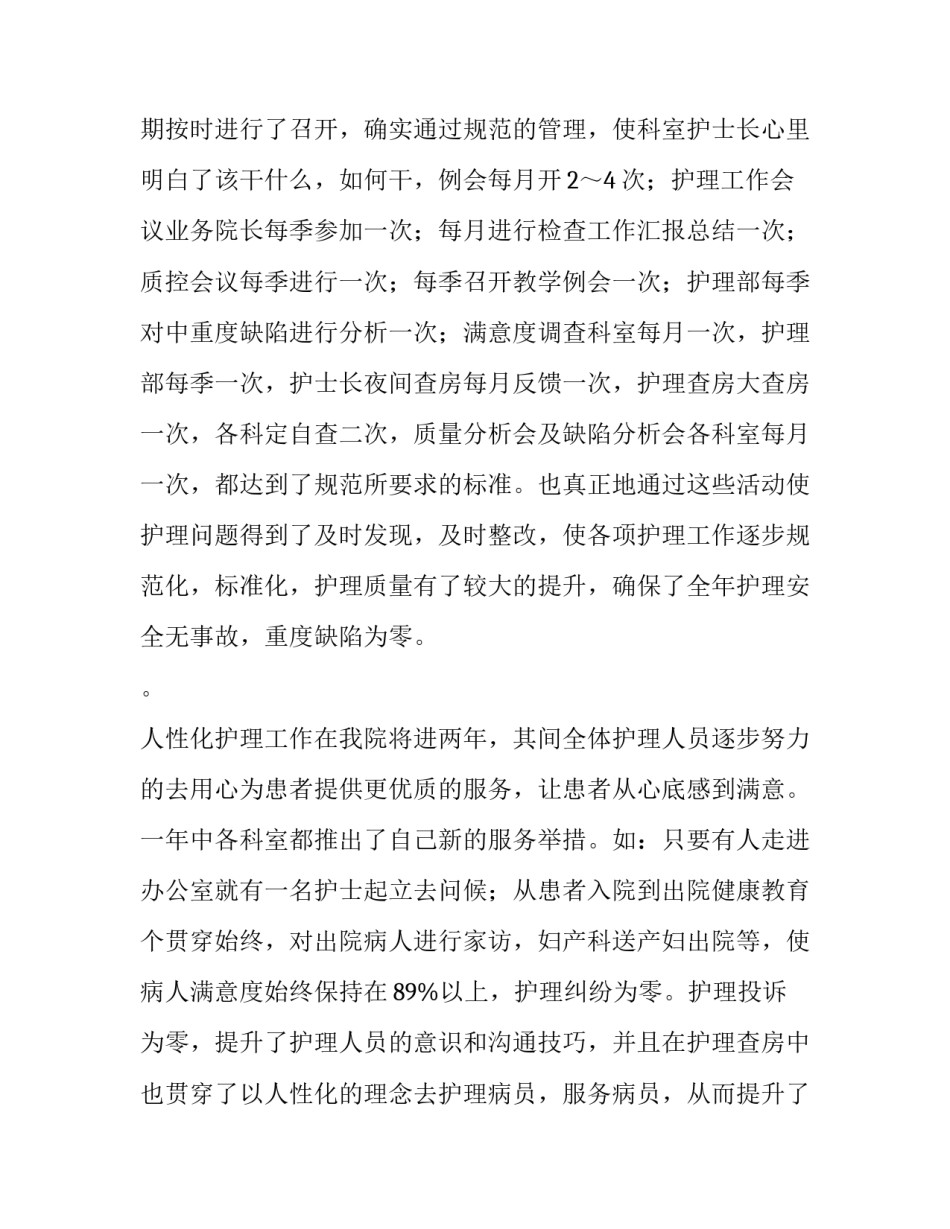 护理工作总结个人 护理工作总结及工作计划(九篇)_第2页