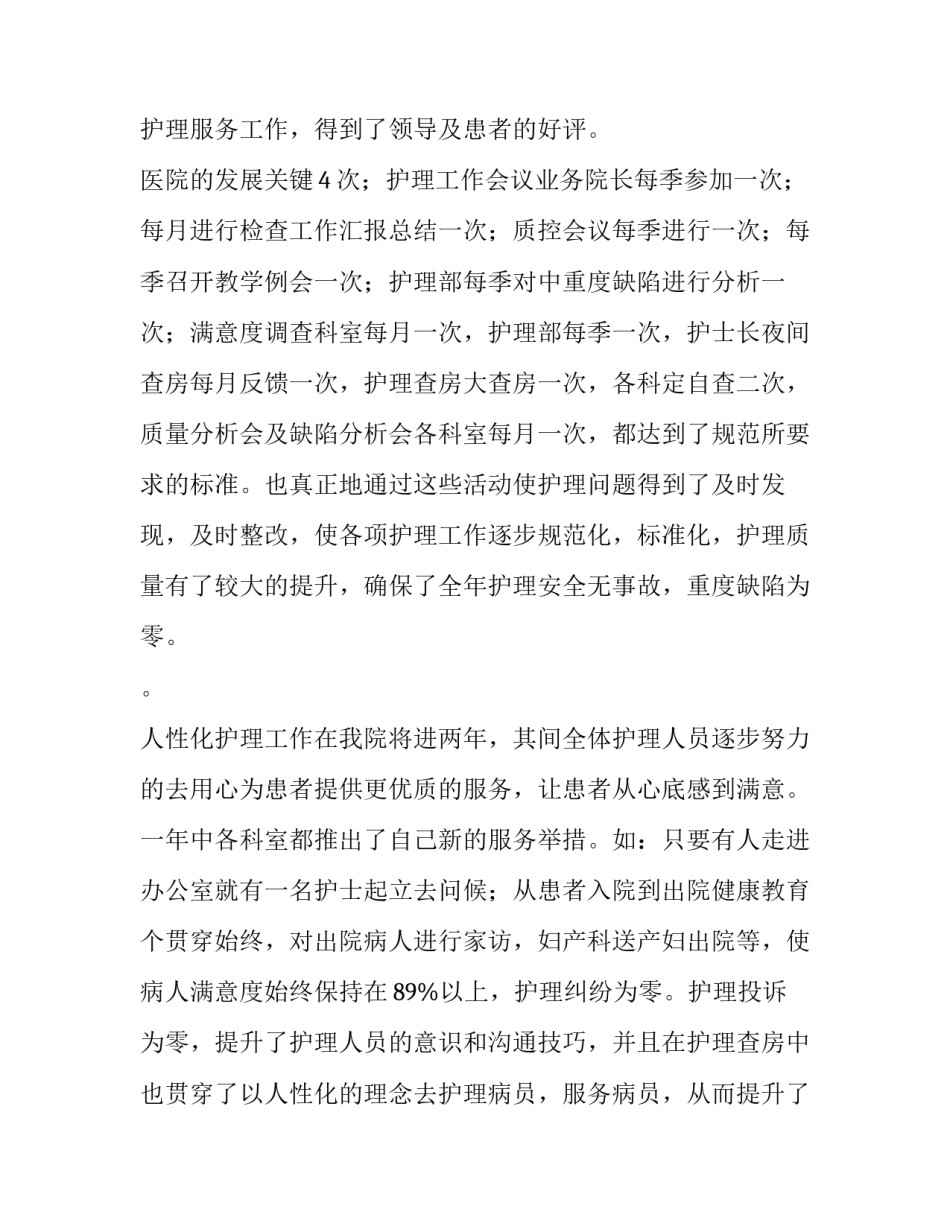 护理工作总结个人 护理工作总结及工作计划(九篇)_第3页