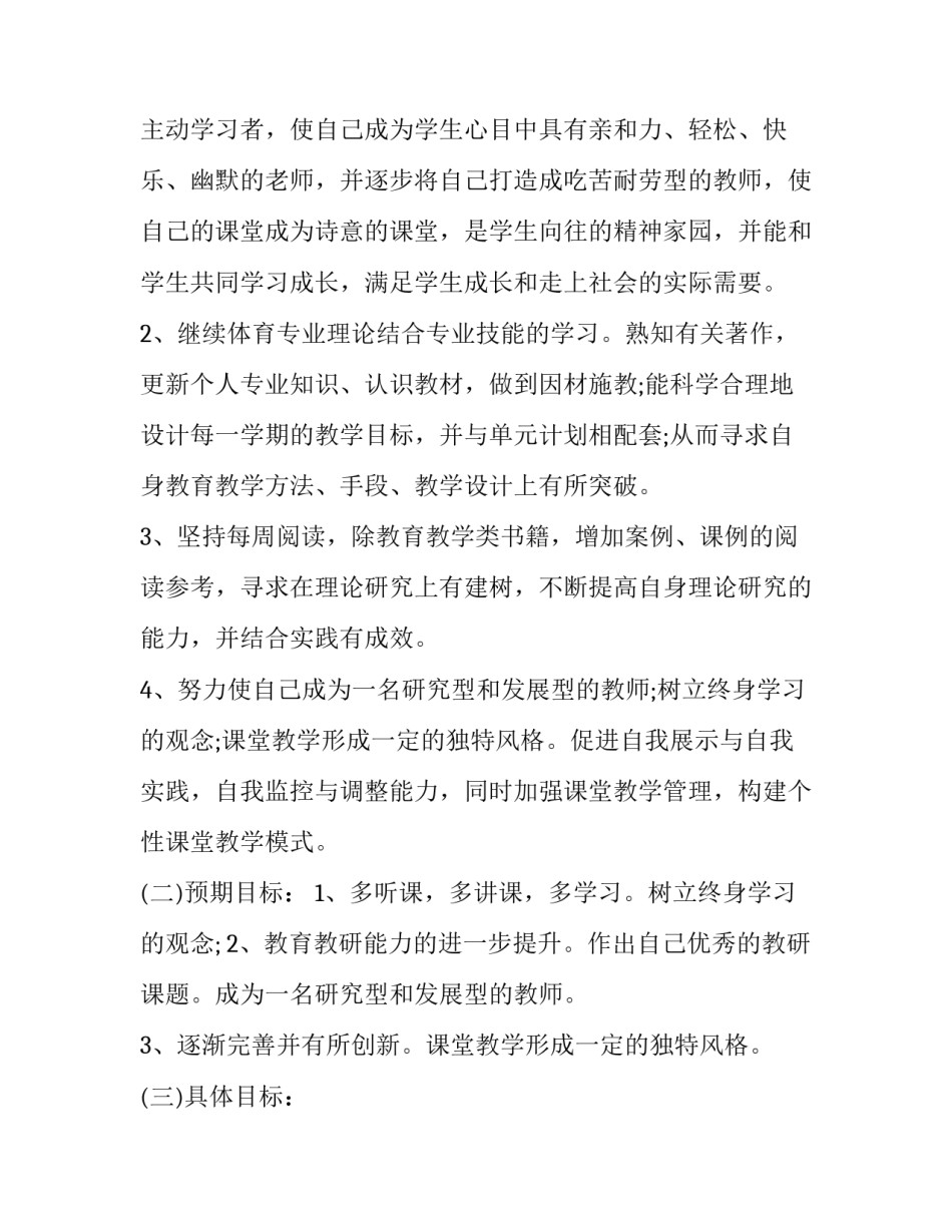教师培训计划书_第3页