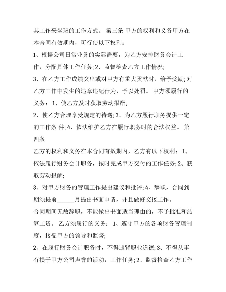 2023年财务会计工作劳动合同书怎么签 会计岗位劳动合同(13篇)_第2页