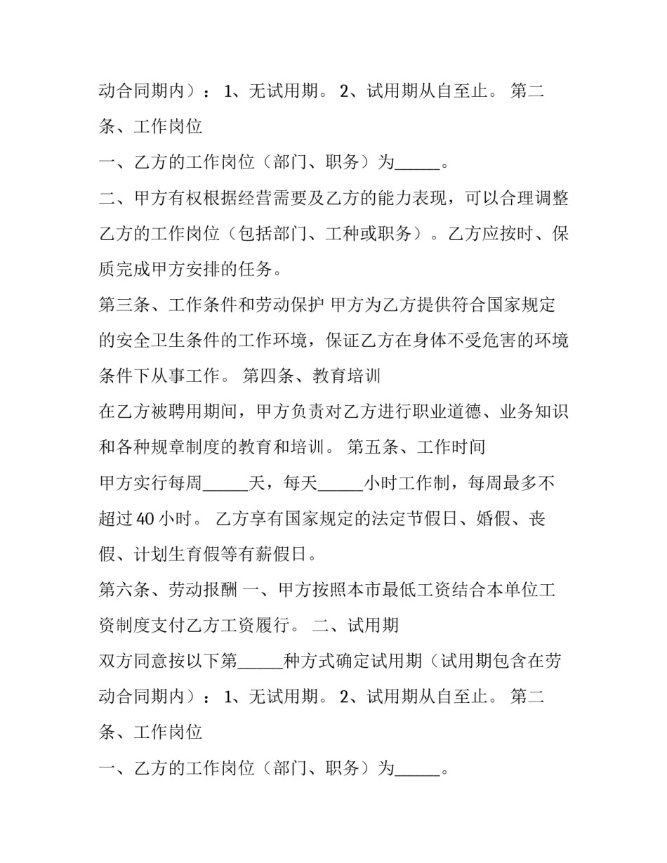 最新企业用工合同类型(十九篇)_第2页