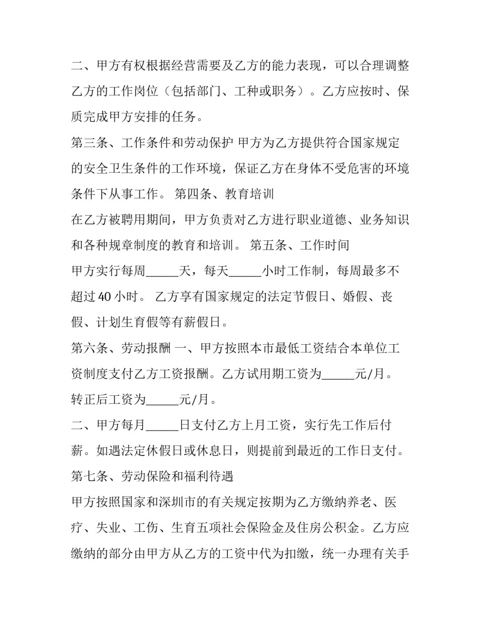 最新企业用工合同类型(十九篇)_第3页