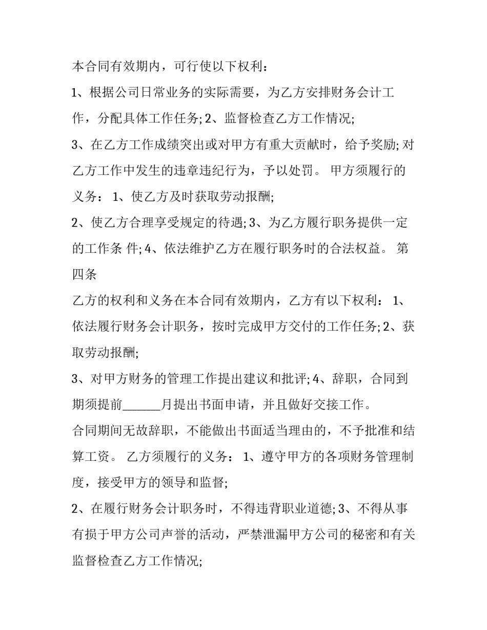 2023年财务的劳动合同 2023年财务的劳动合同有哪些(十三篇)_第2页