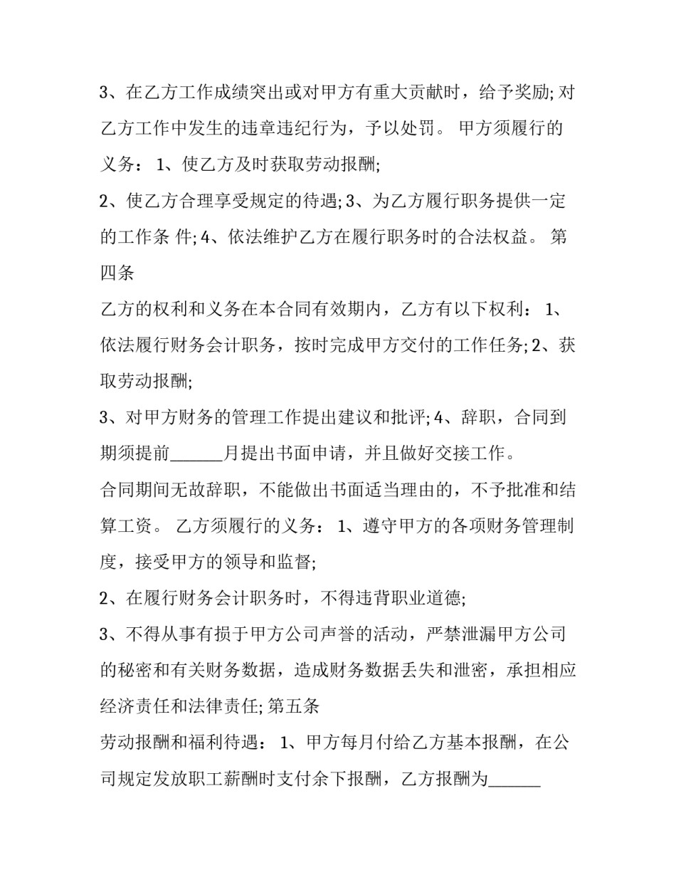 2023年财务的劳动合同 2023年财务的劳动合同有哪些(十三篇)_第3页