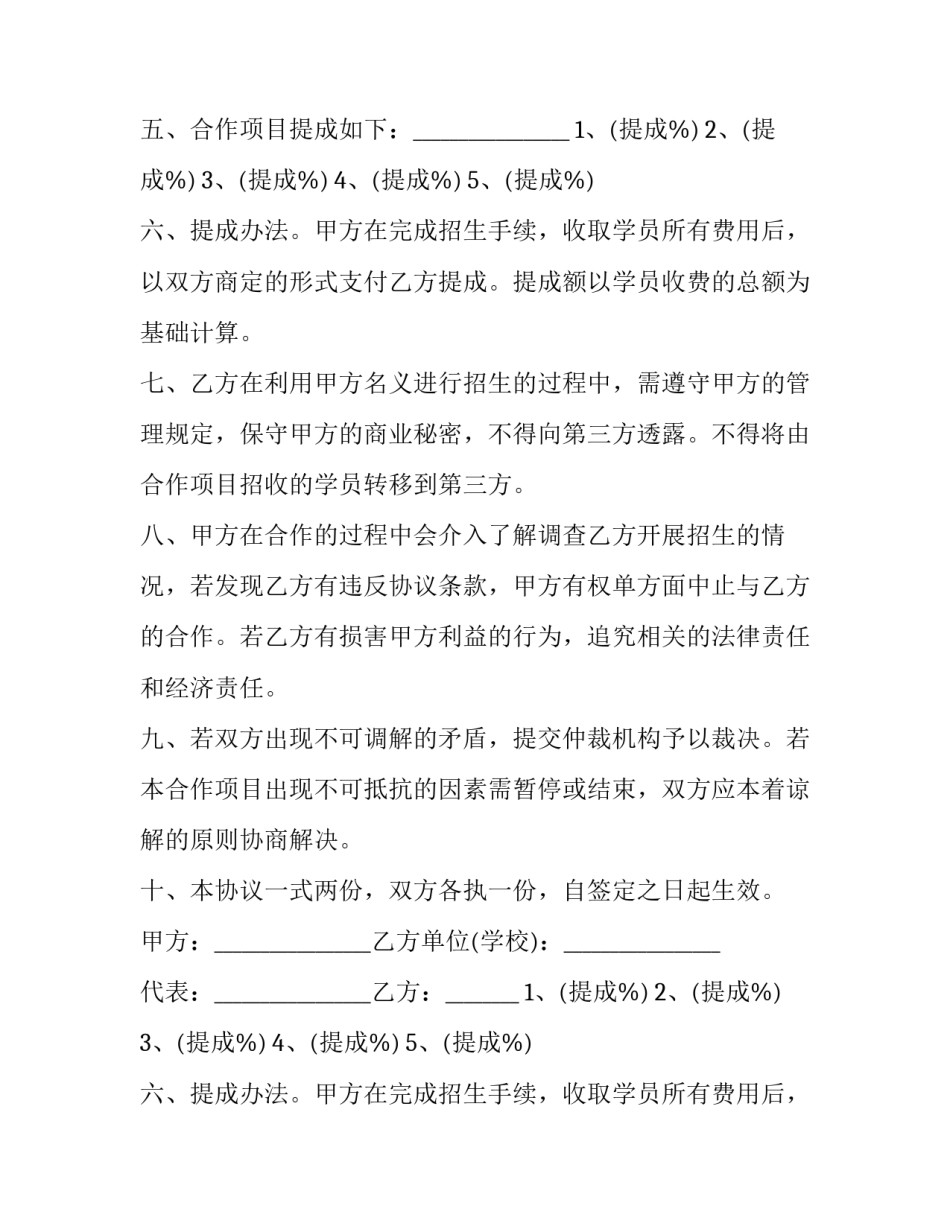 教育项目合作协议书 教育合作协议(30篇)_第2页