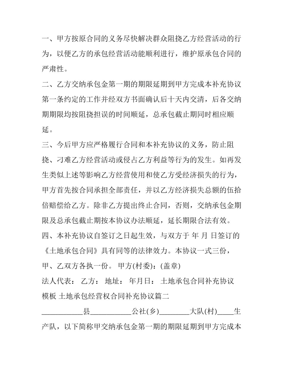 土地承包合同补充协议模板 土地承包经营权合同补充协议(十五篇)_第2页