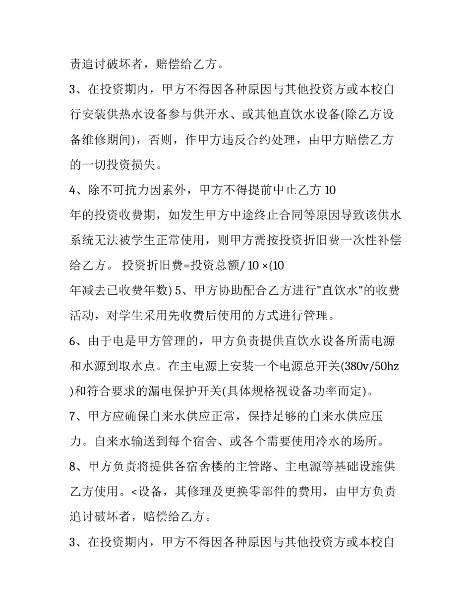 2023年校园直饮水合作合同 校园直饮水合同范本(3篇)_第2页