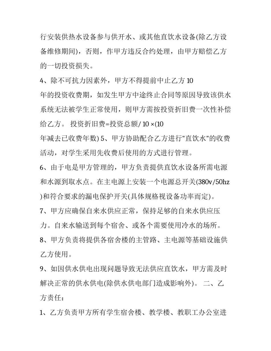 2023年校园直饮水合作合同 校园直饮水合同范本(3篇)_第3页
