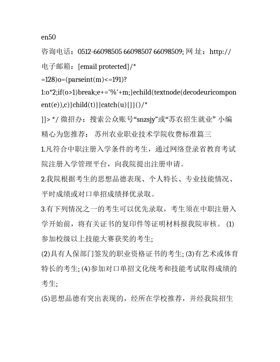 2023年苏州农业职业技术学院收费标准(三篇)_第2页