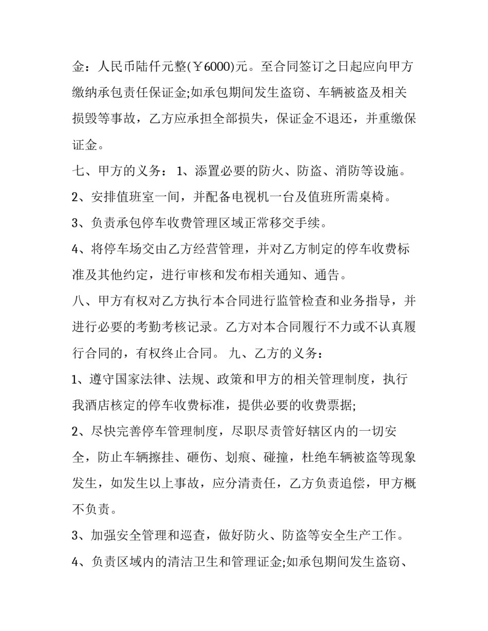 停车厂承包合同 承包地下停车场合同(十三篇)_第2页