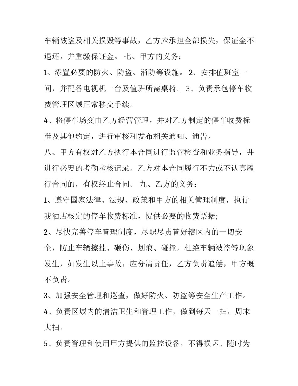 停车厂承包合同 承包地下停车场合同(十三篇)_第3页