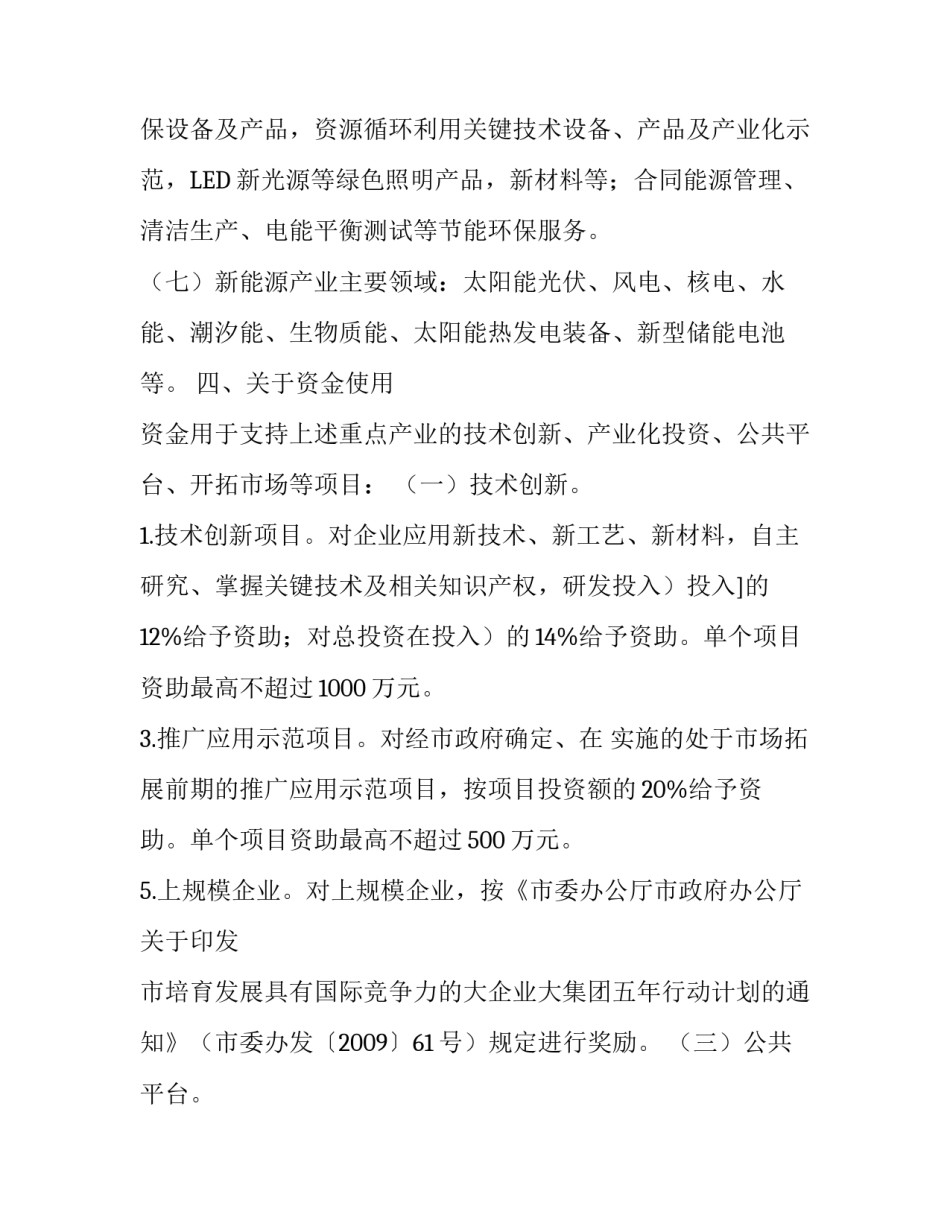 市重点产业发展资金管理的工作方案范文_第3页