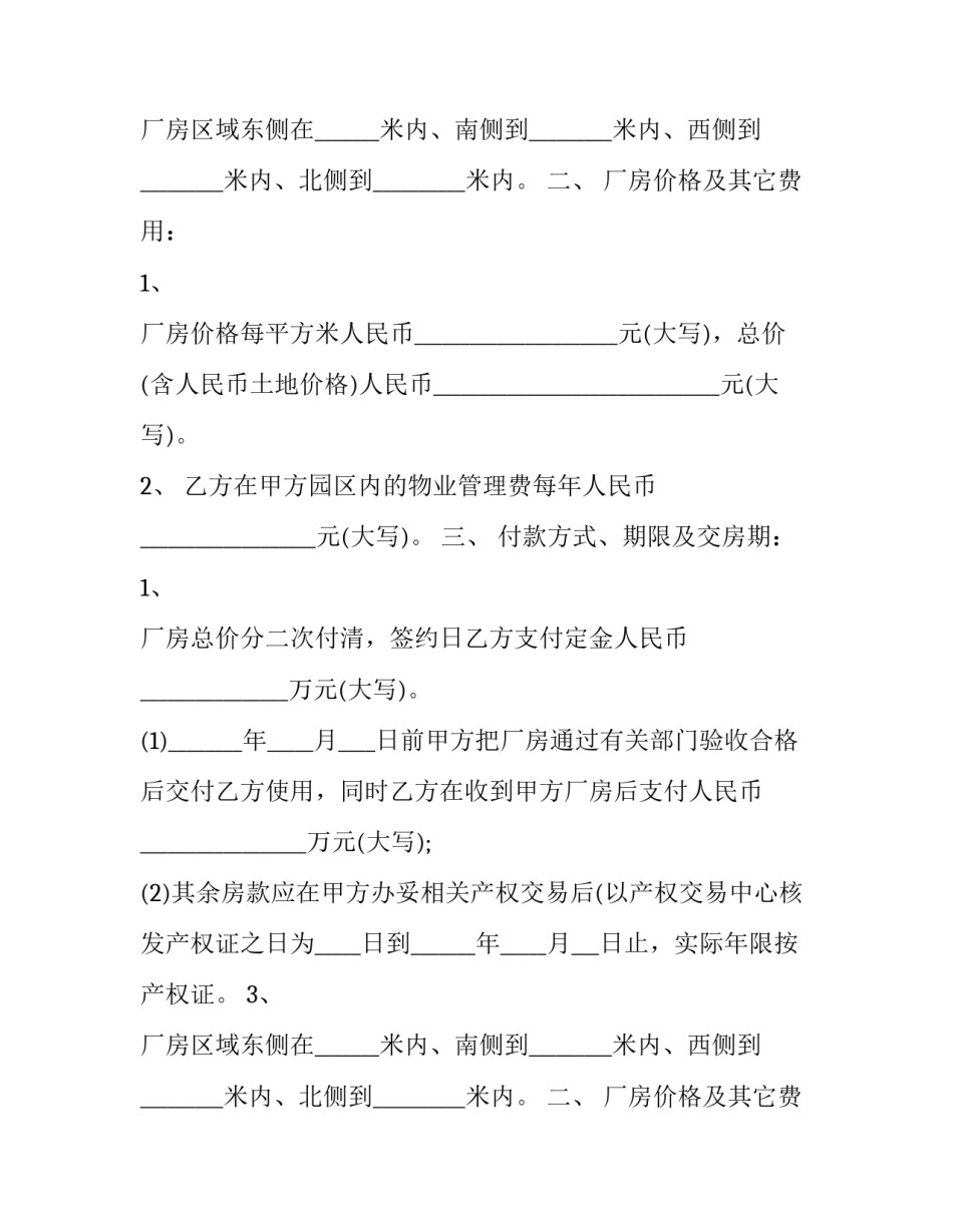 最新厂房出售买卖合同 厂房出售买卖合同(三篇)_第2页