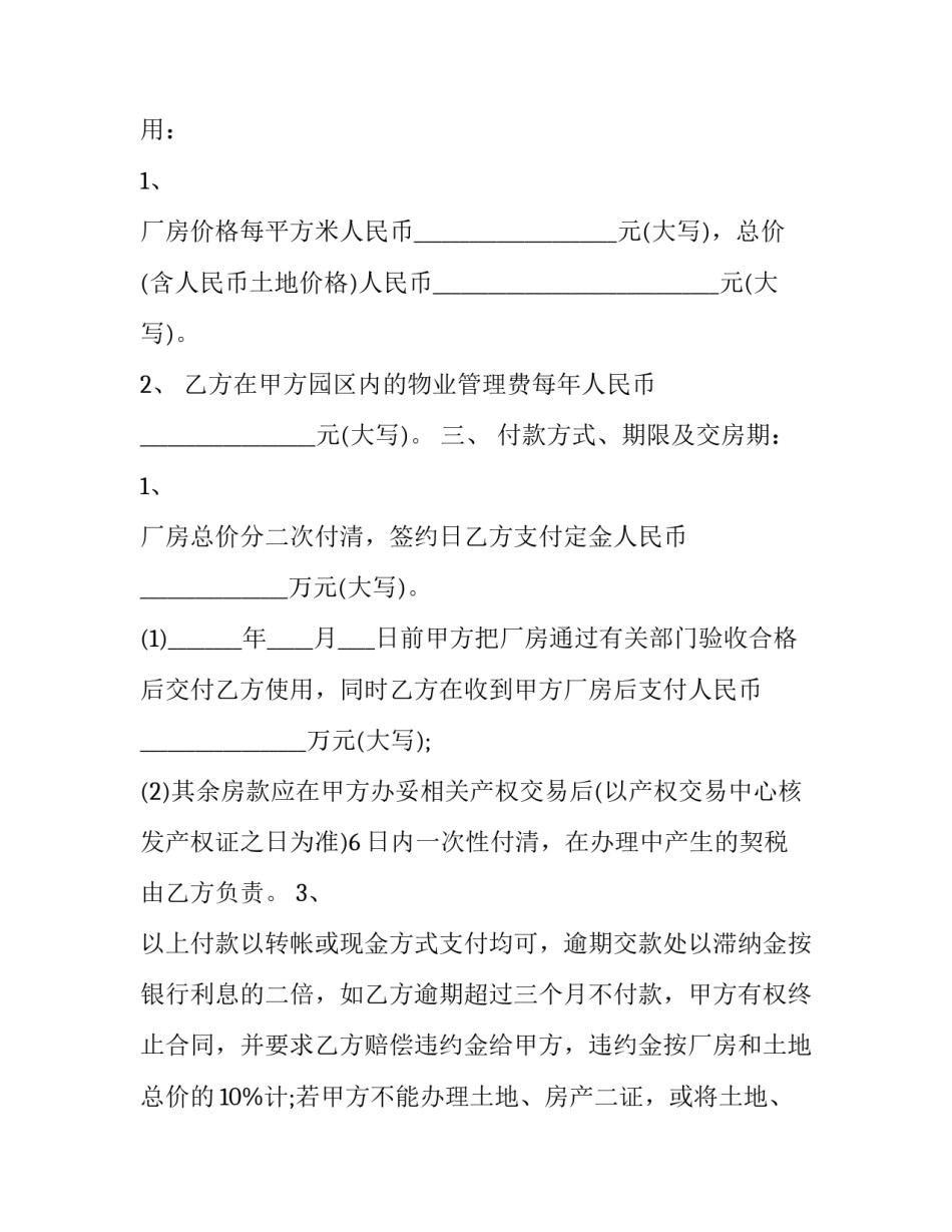 最新厂房出售买卖合同 厂房出售买卖合同(三篇)_第3页