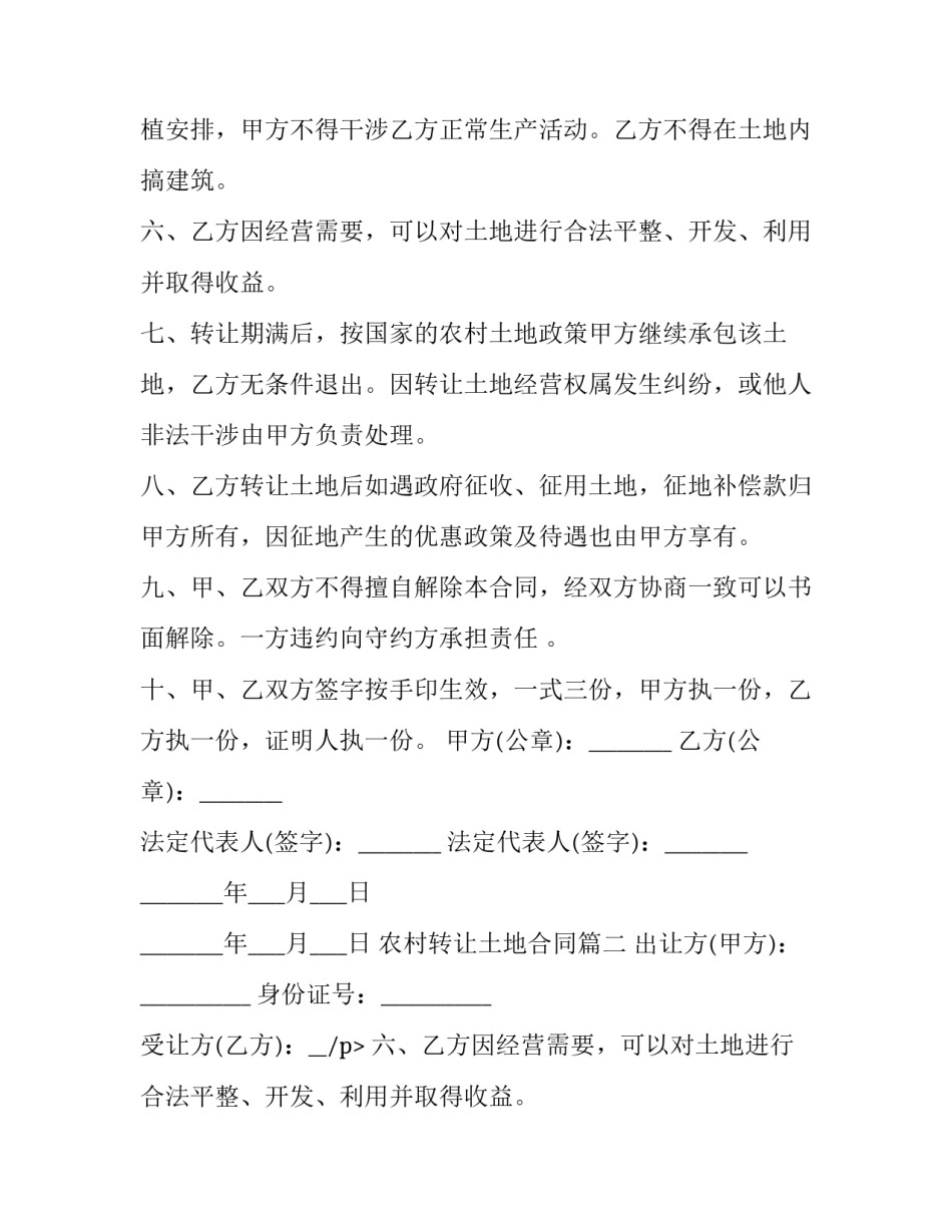 最新农村转让土地合同(十五篇)_第2页