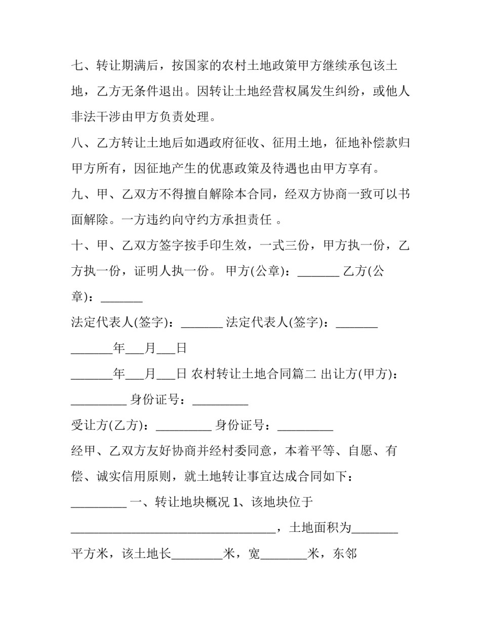 最新农村转让土地合同(十五篇)_第3页