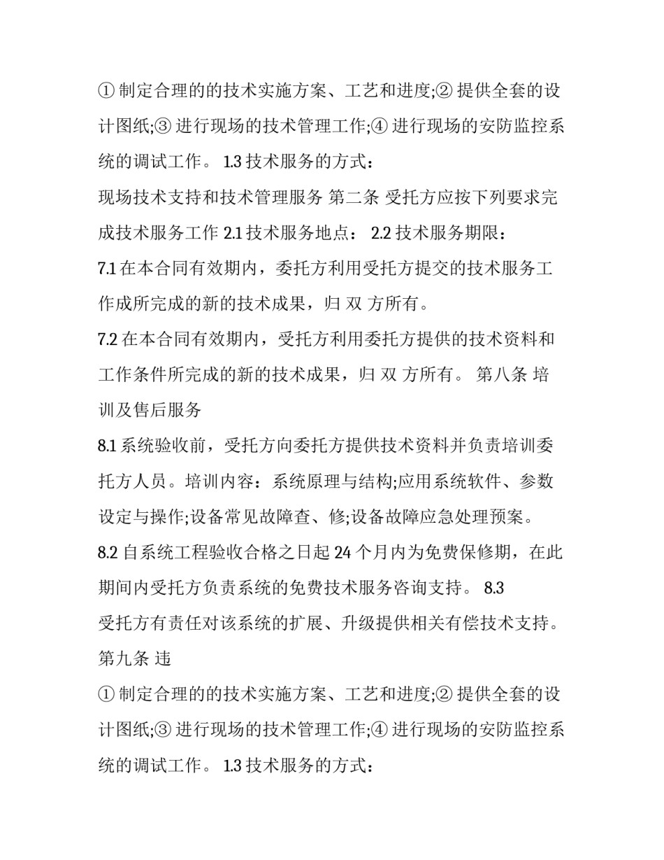 最新监控服务合同(二十三篇)_第2页