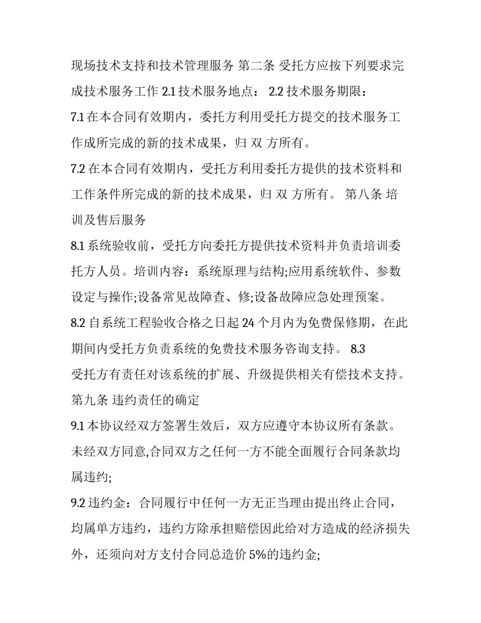 最新监控服务合同(二十三篇)_第3页