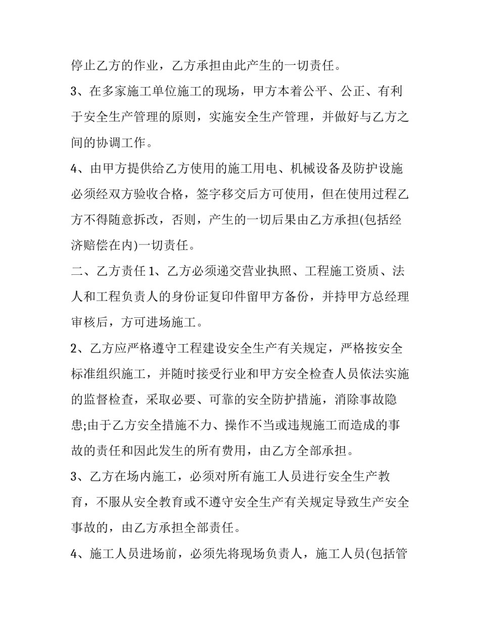 建筑工程安全合同样板 建筑安全协议合同范本(四篇)_第2页