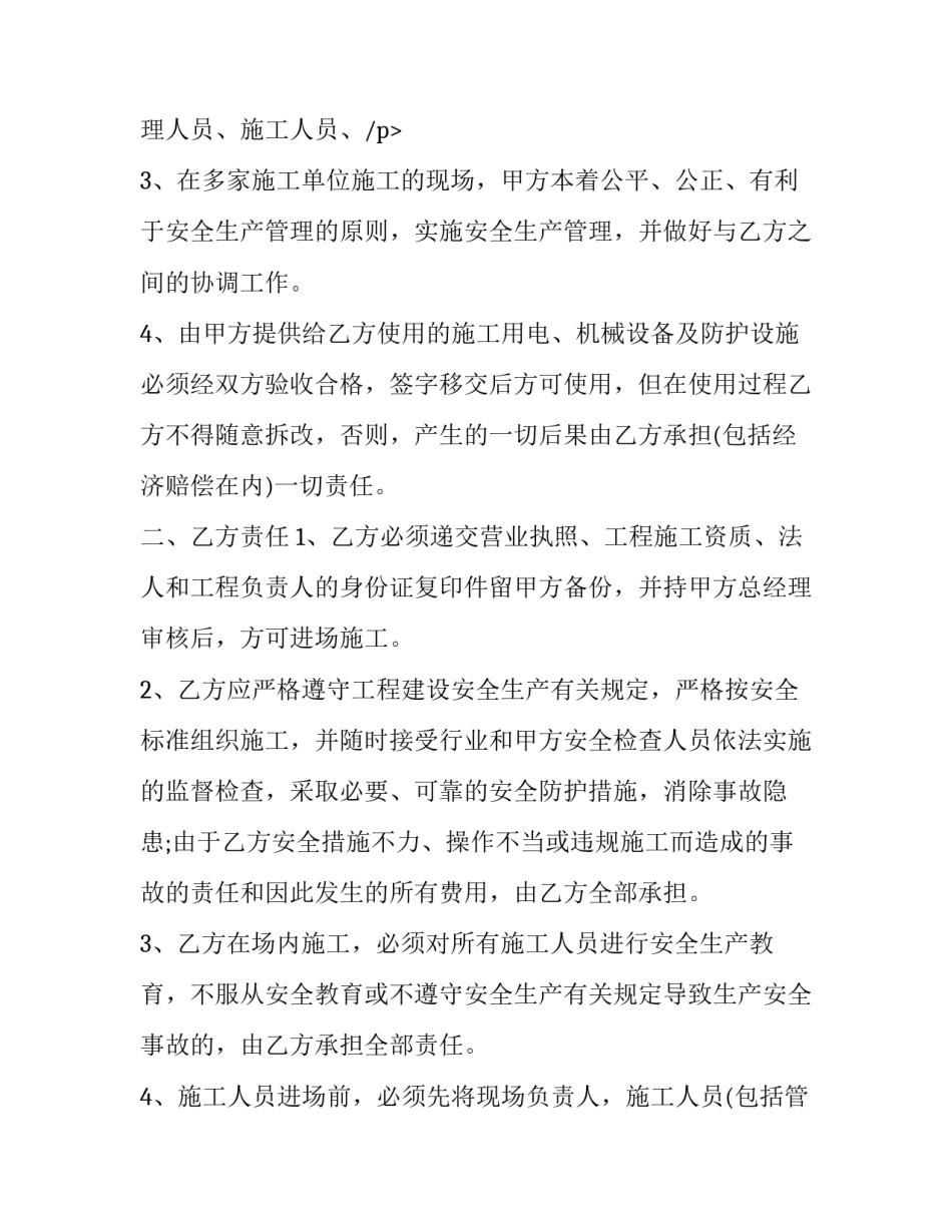 建筑工程安全合同样板 建筑安全协议合同范本(四篇)_第3页