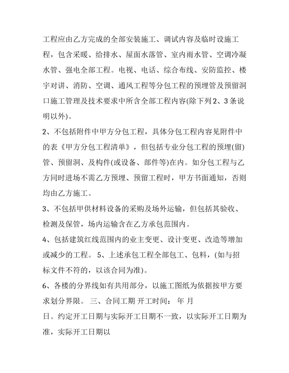 安装工程分包合同 建筑安装分包合同范本(十七篇)_第2页