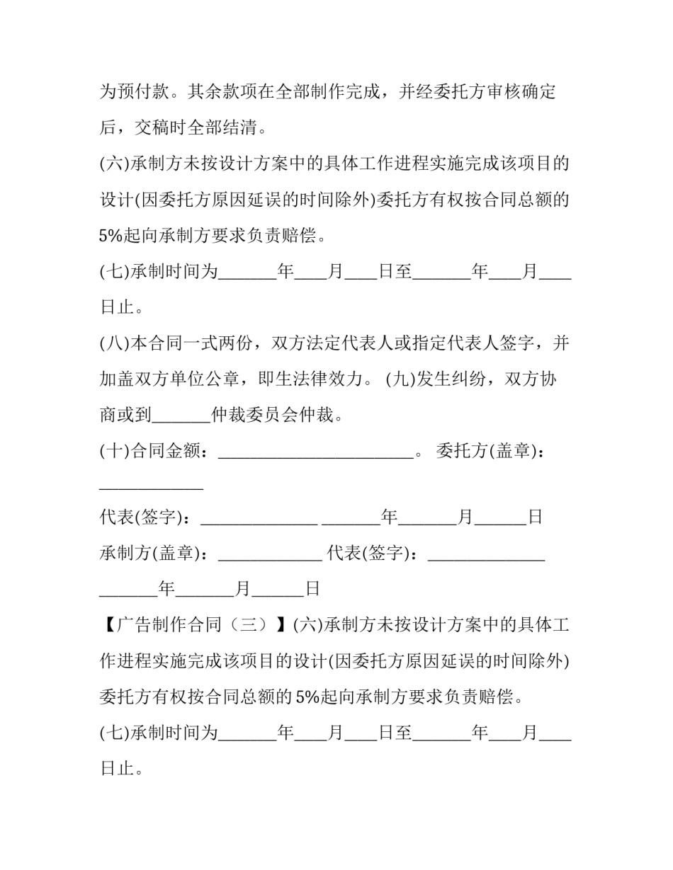 2023年门头广告制作合同(优秀10篇)_第2页
