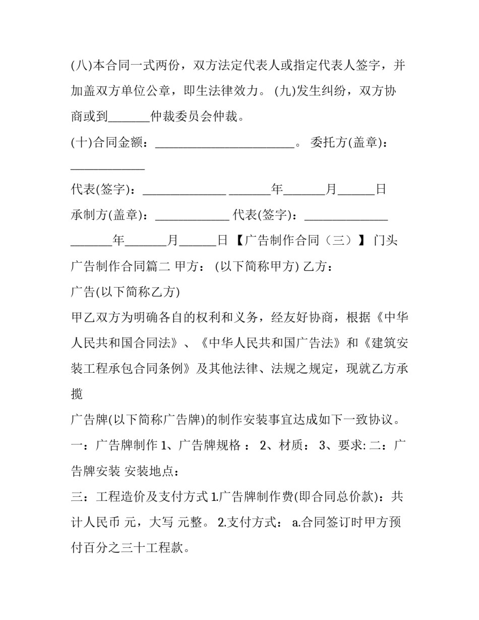 2023年门头广告制作合同(优秀10篇)_第3页