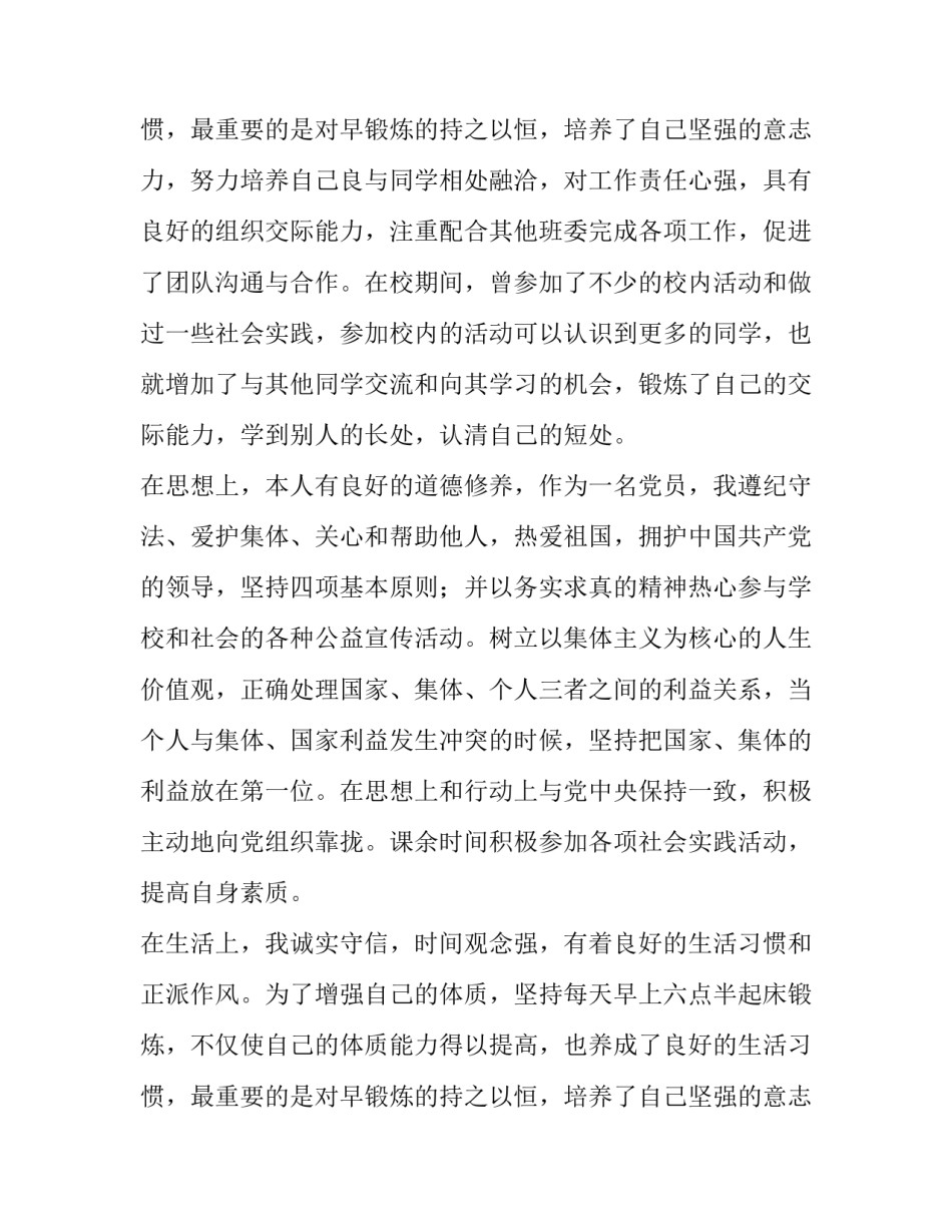 计算机应用技术专业求职信(优质10篇)_第3页