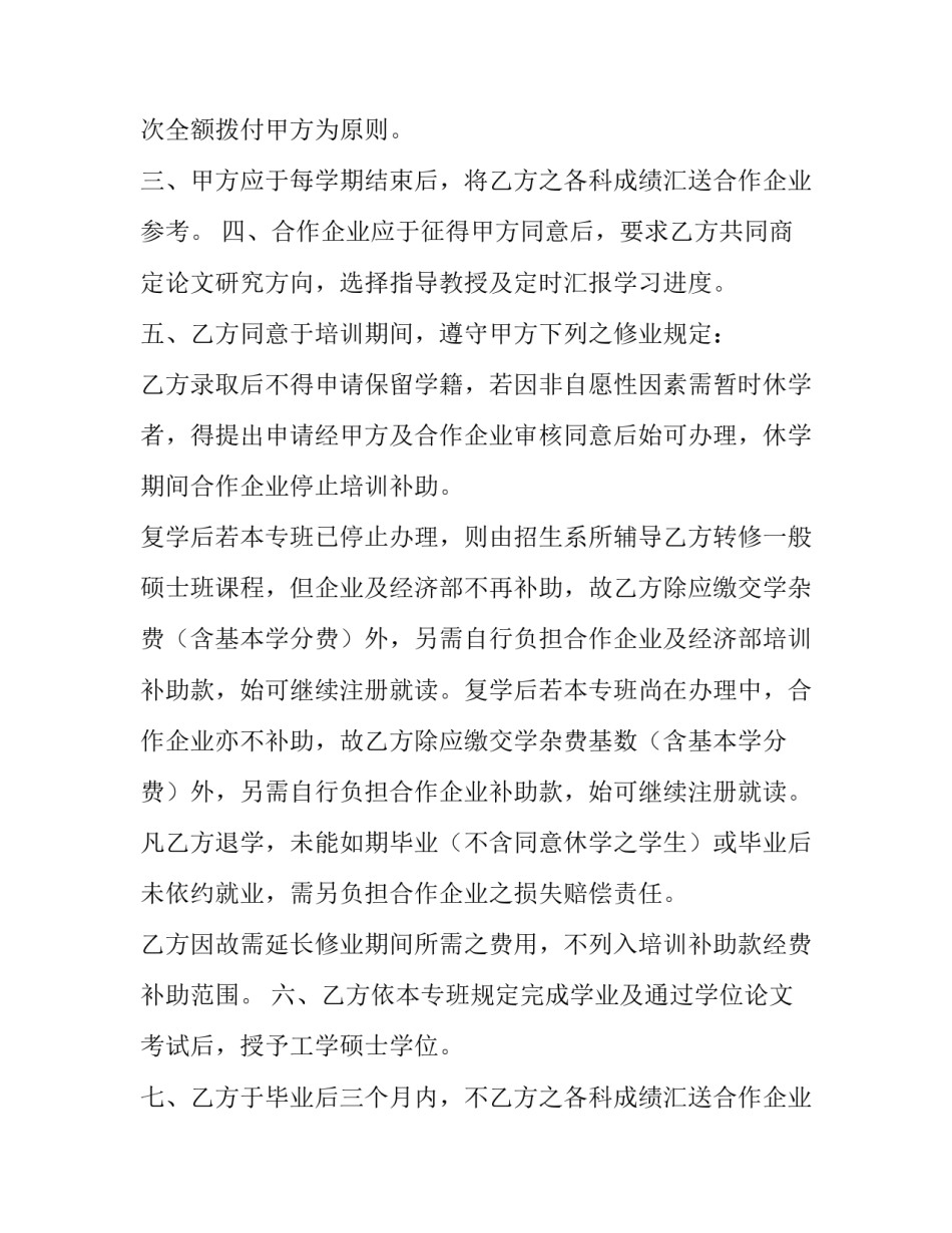 2023年培训产业研发人才合同书模板 2023年培训产业研发人才合同书模板图片(三篇)_第2页