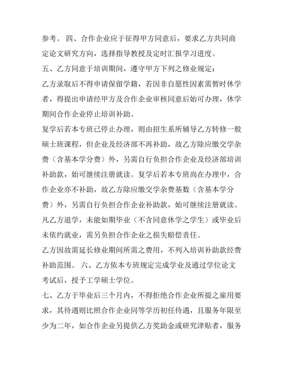 2023年培训产业研发人才合同书模板 2023年培训产业研发人才合同书模板图片(三篇)_第3页