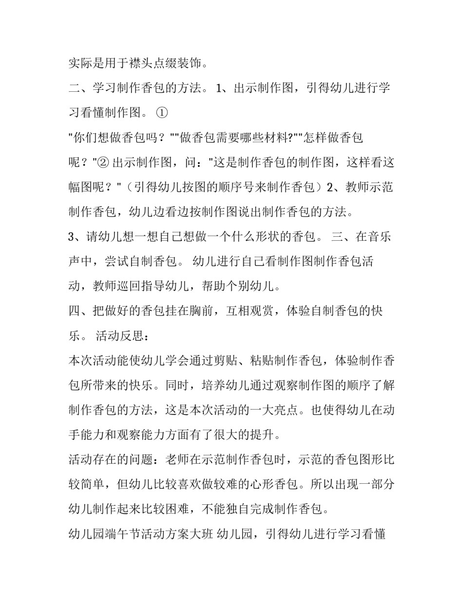 幼儿园端午节活动方案大班 幼儿园端午节活动方案设计(15篇)_第2页