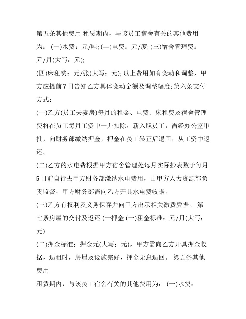 最新个人电脑租赁合同(三篇)_第2页