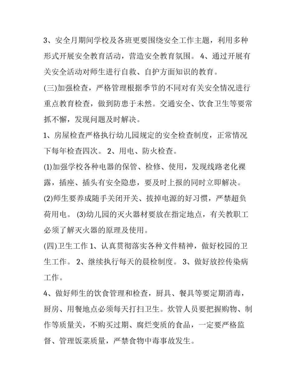 最新新学期幼儿园安全工作计划中班(15篇)_第3页