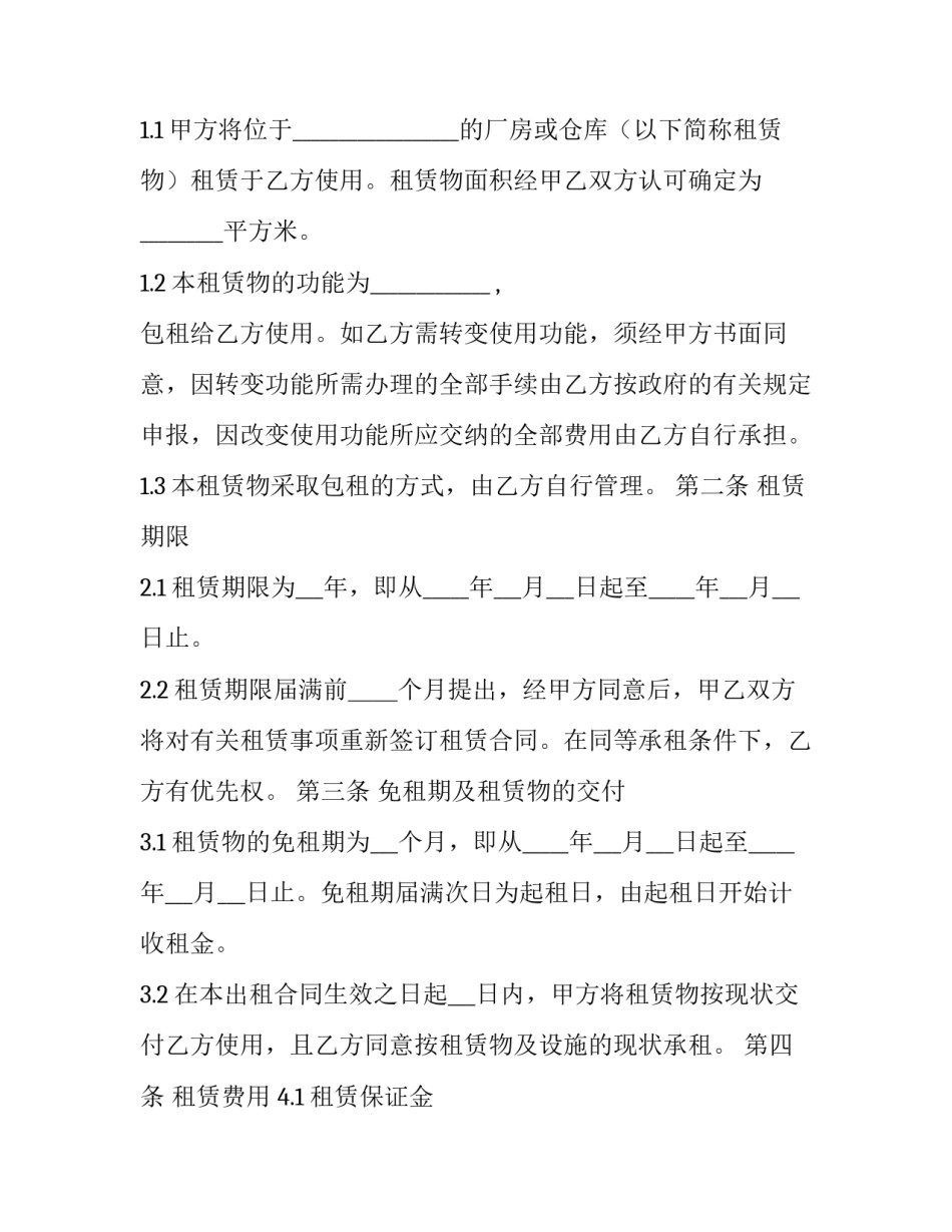 2023年厂房出租合同书规范 工业厂房租赁合同最长租期为多少年(15篇)_第3页