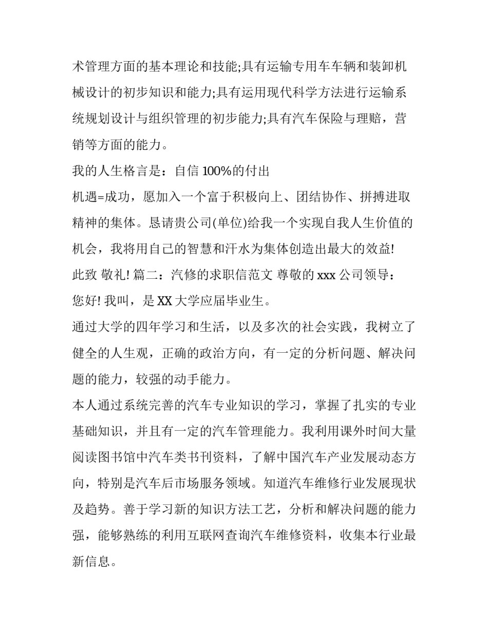 汽修的求职信范文_第3页