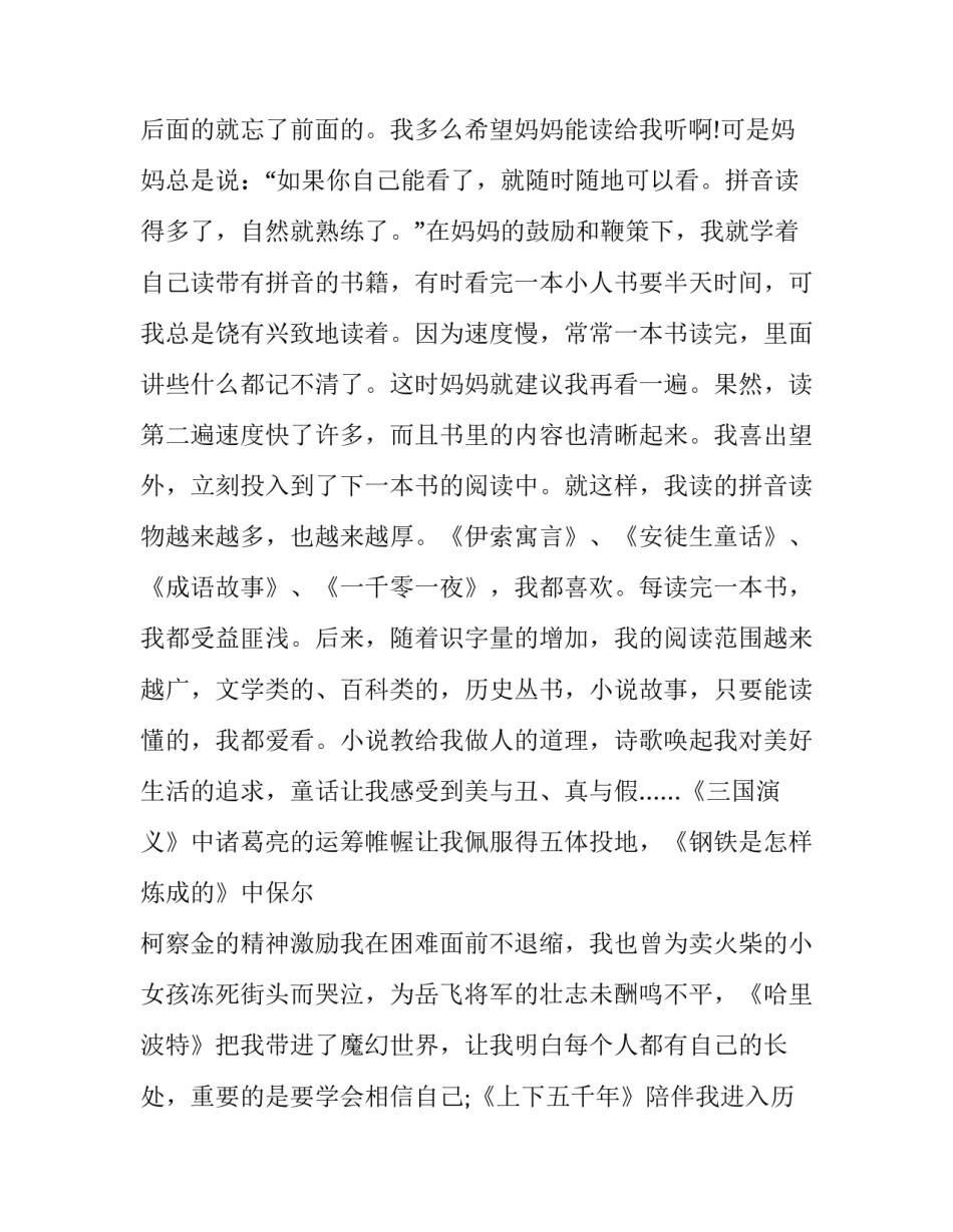 2023年我爱读书的演讲稿200字 演讲稿我爱读书250字(7篇)_第2页