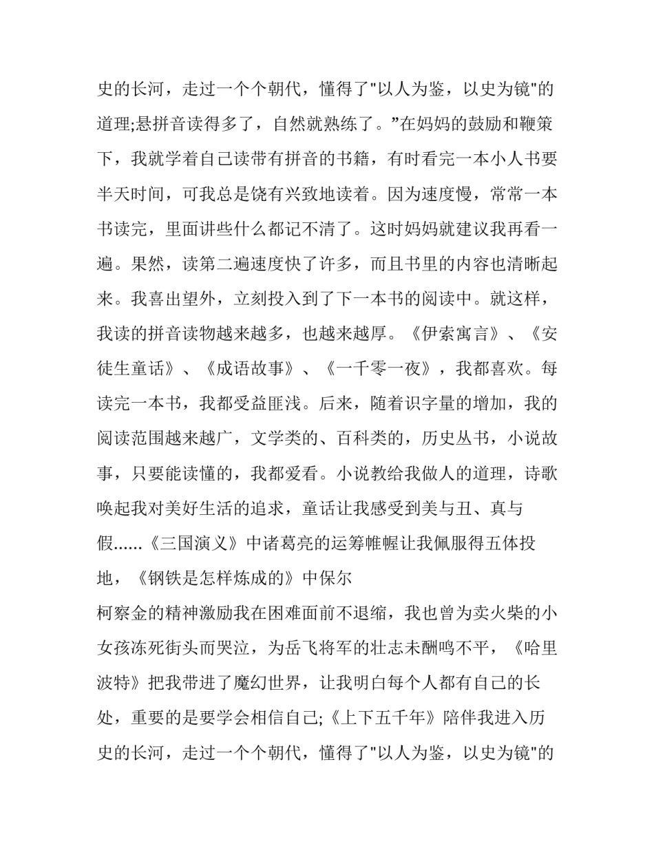 2023年我爱读书的演讲稿200字 演讲稿我爱读书250字(7篇)_第3页