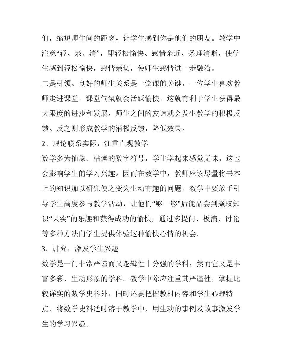 2023年学生的证明人是谁(三篇)_第2页