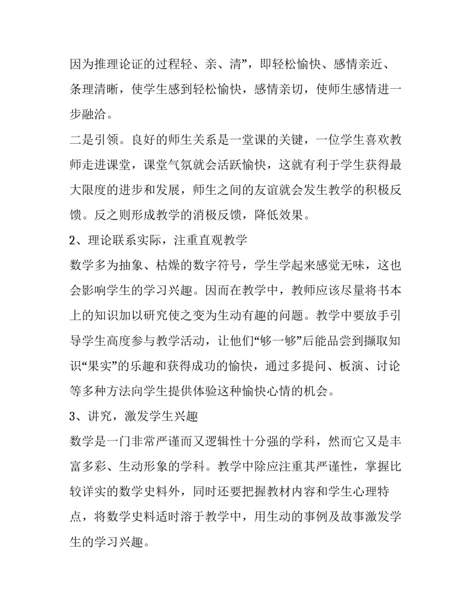 2023年学生的证明人是谁(三篇)_第3页