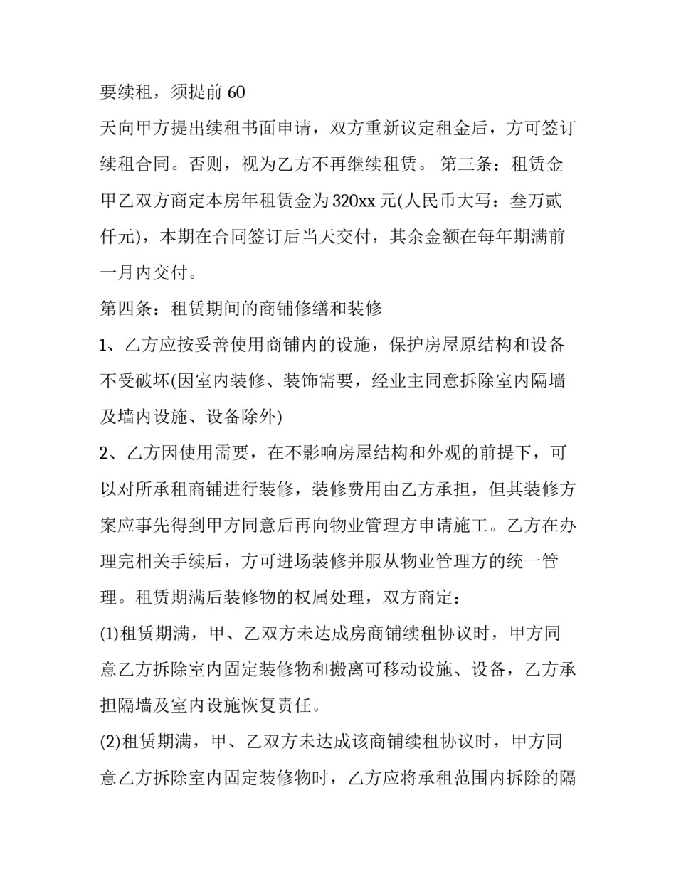商业房屋租赁合同书模板 商业用房的租赁合同范本(15篇)_第2页