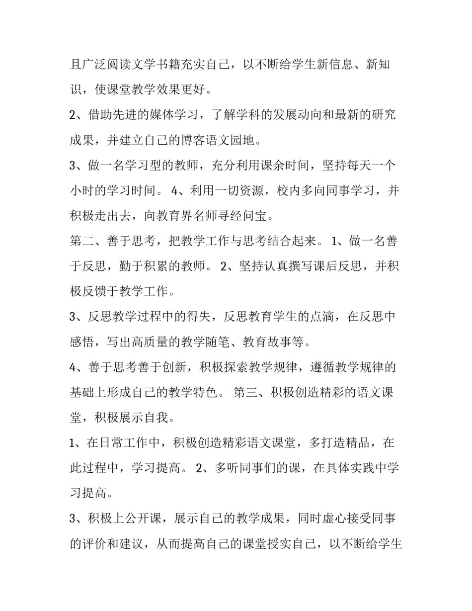 2023年教师进修计划及目标(十篇)_第2页