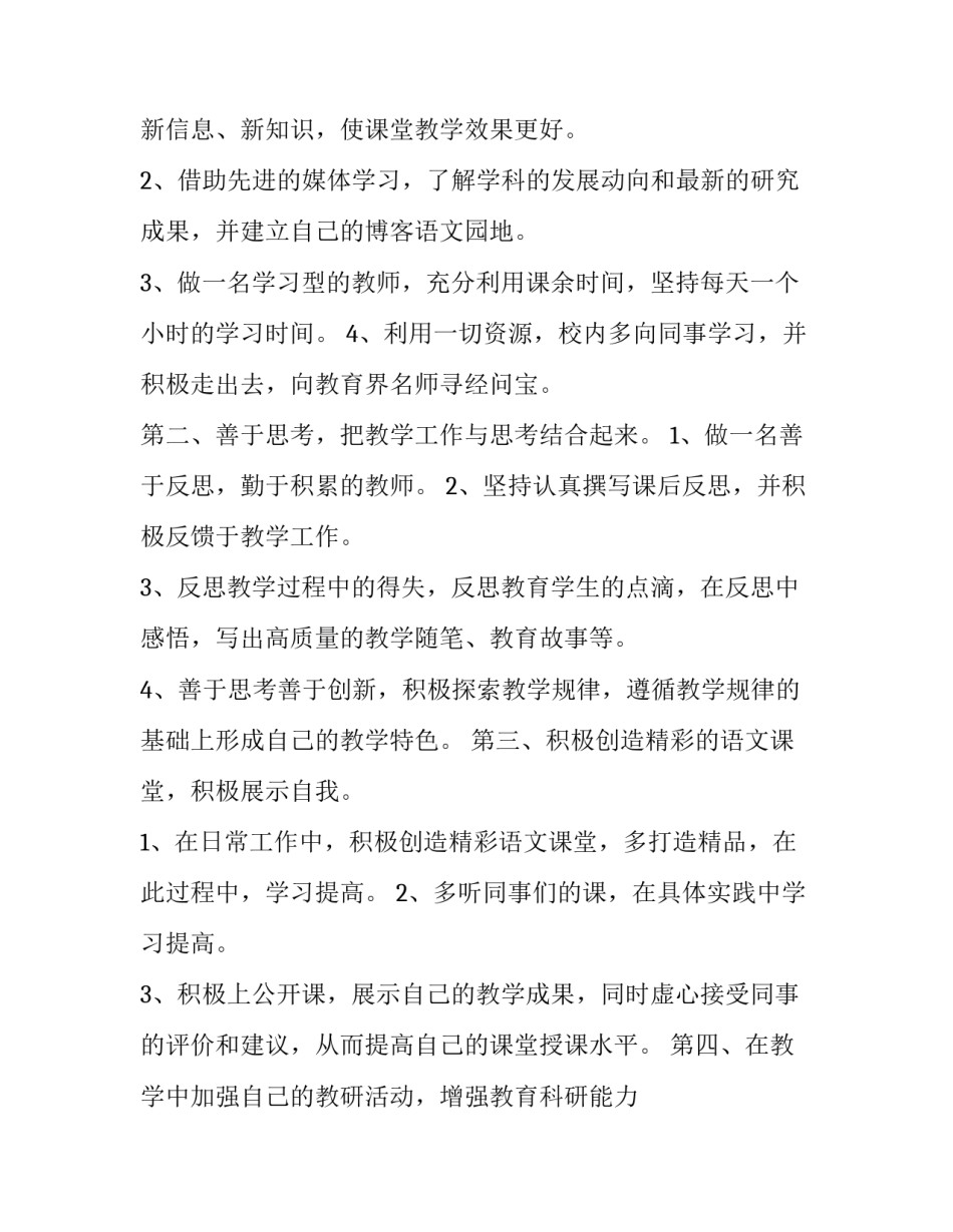 2023年教师进修计划及目标(十篇)_第3页