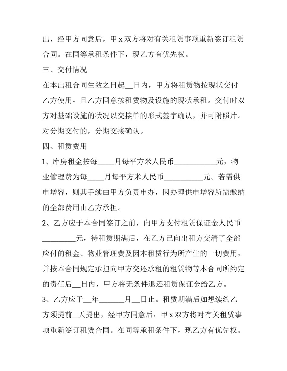 最新简易仓库租赁合同 仓库租赁合同免费下载(23篇)_第2页