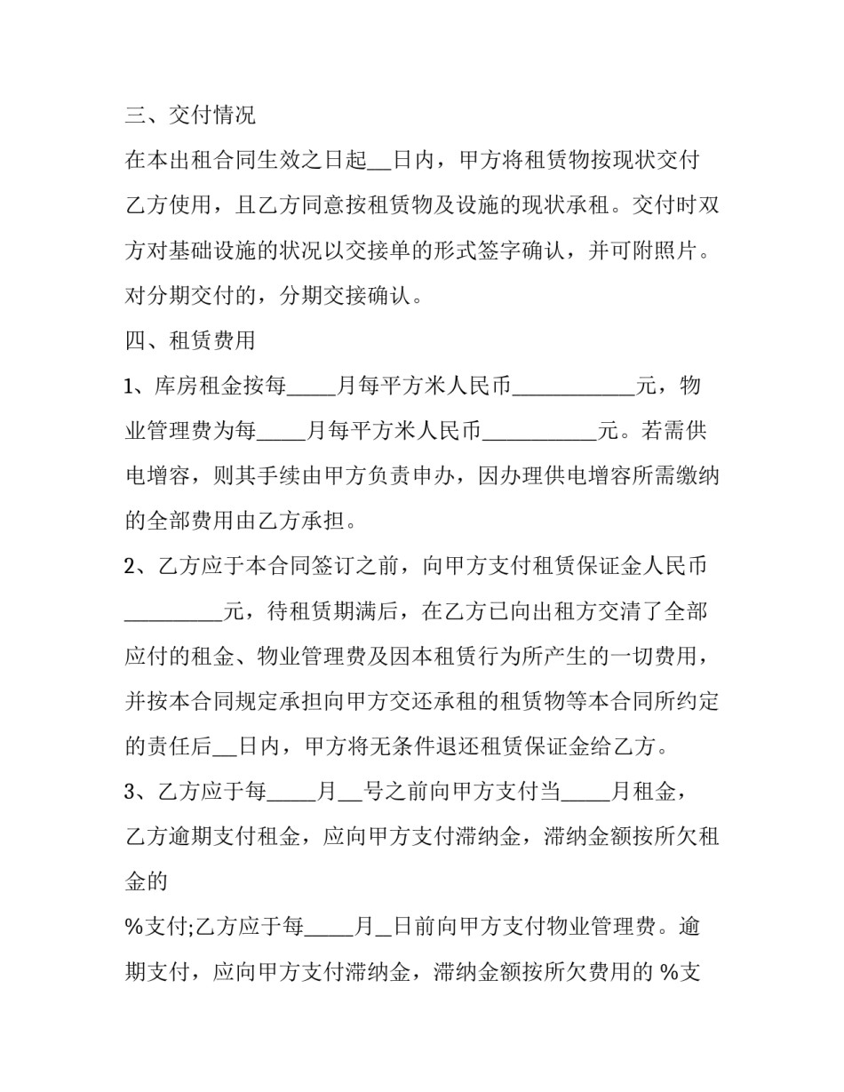 最新简易仓库租赁合同 仓库租赁合同免费下载(23篇)_第3页