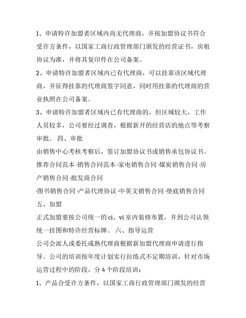 销售承包合同协议书 企业销售承包协议(14篇)_第2页