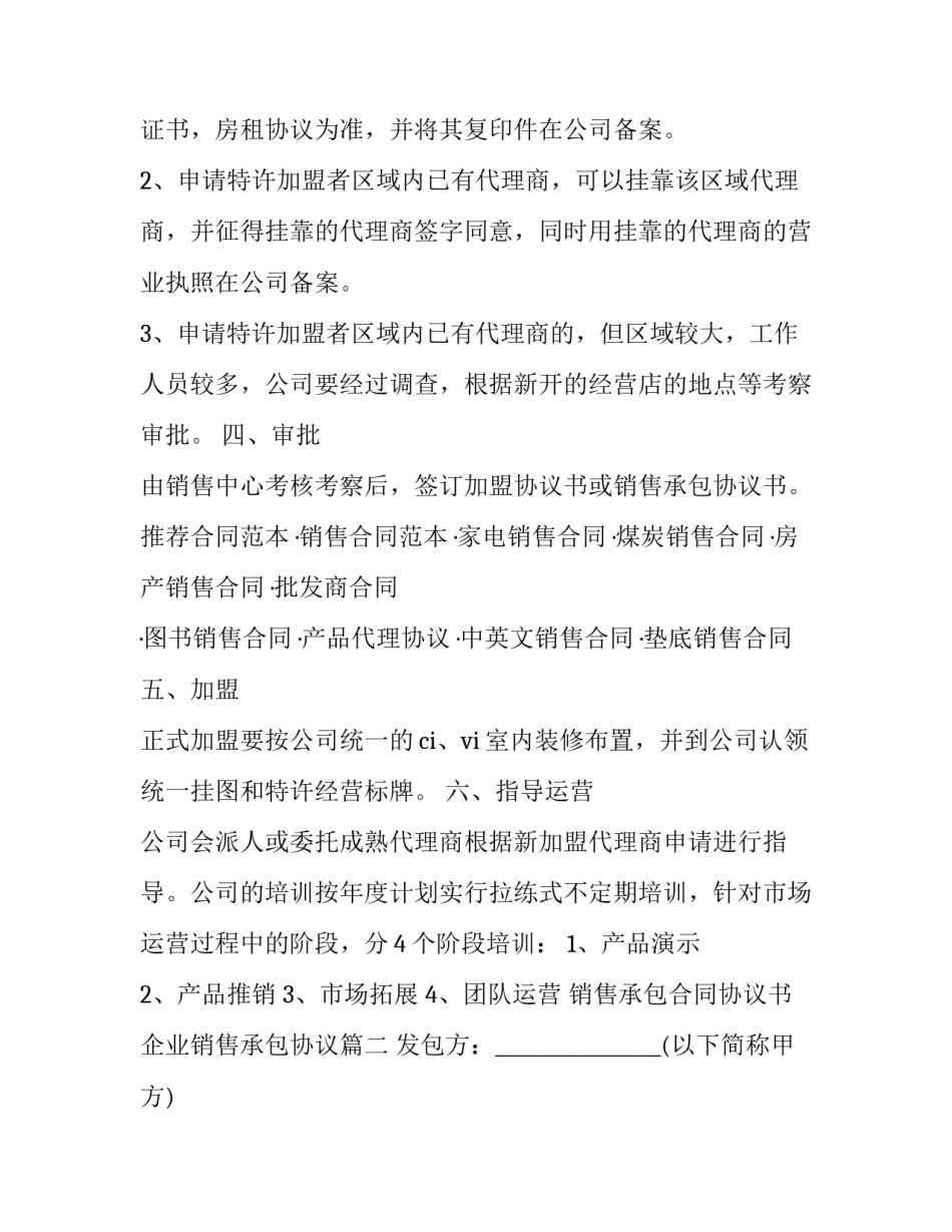 销售承包合同协议书 企业销售承包协议(14篇)_第3页