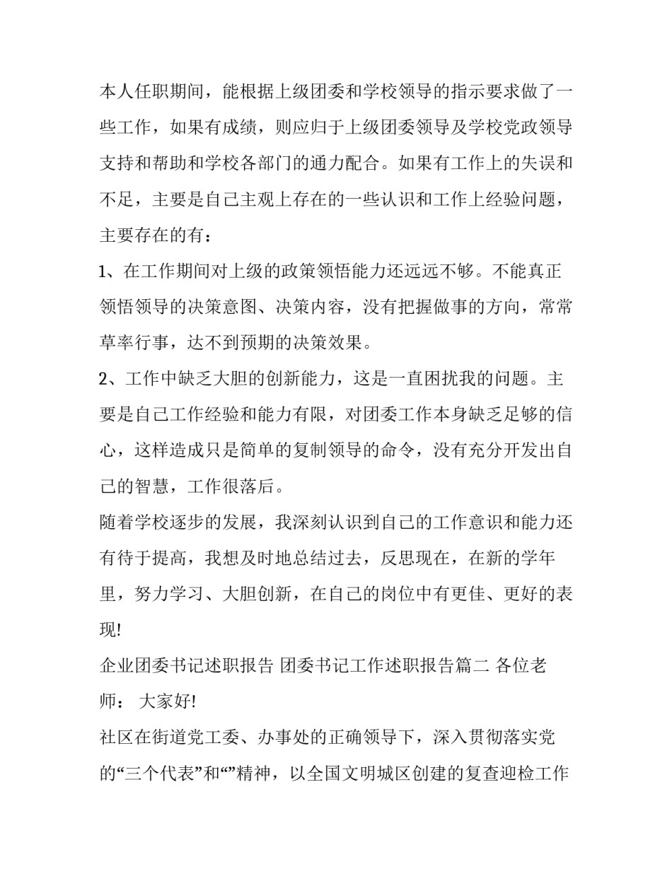 企业团委书记述职报告 团委书记工作述职报告(三篇)_第2页