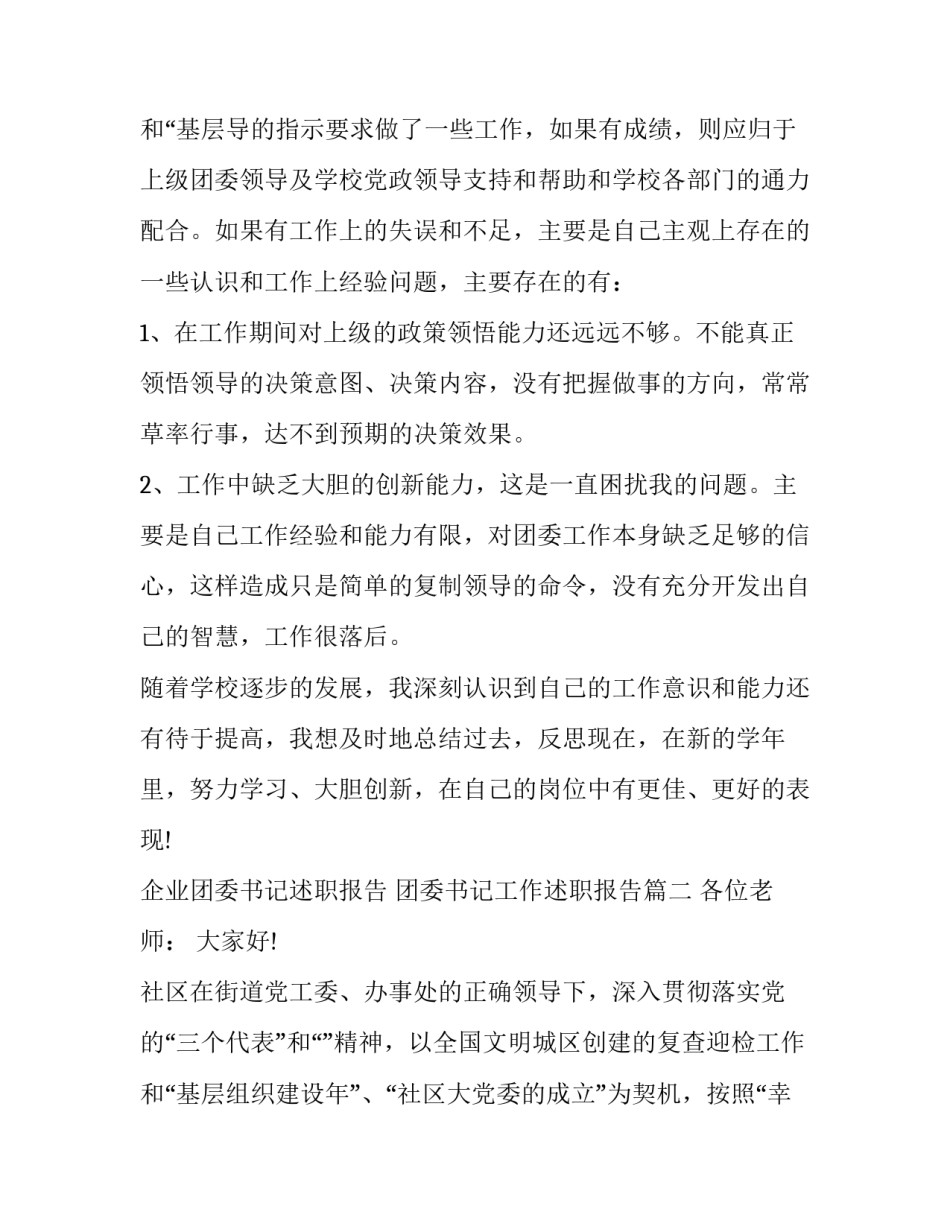 企业团委书记述职报告 团委书记工作述职报告(三篇)_第3页